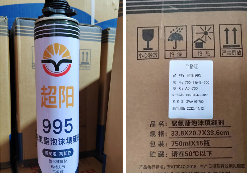 超陽995泡沫膠系列