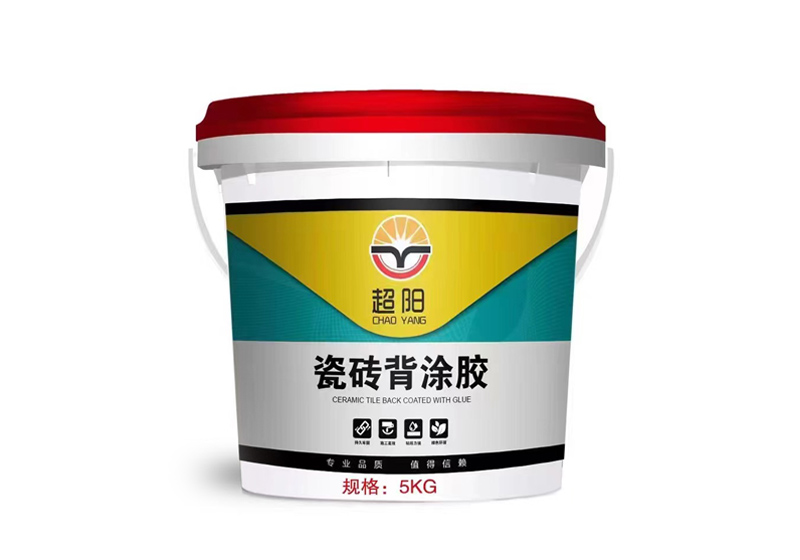 超陽(yáng)瓷磚粘接劑-瓷磚背涂膠